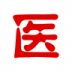 懒人医考 v1.0.3