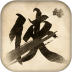 无侠手游 v1.0