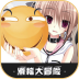 滑稽大冒险 v1.0.2