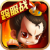 新塔防三国 v5.0.5