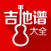 吉他谱大全会员破解版 v3.1