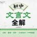 初中文言文全解app(全国通用详解附带真人朗读) v2.101.050