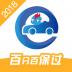 驾考精灵2020最新保过版 v1.3.4.9