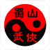 单机蜀山武侠手游 v3.4