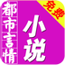 免费都市言情小说手机版 v3.4.7.1037