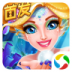 人鱼公主美妆秀内购破解版 v1.0.3