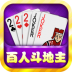 百人斗地主游戏 v2.6