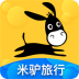 米驴旅行网手机版 v1.1.5