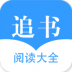 快追书阅读大全 v1.0.1