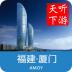 厦门导游 v6.0.8