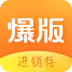 爆版进销存 v4.46.0