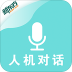 新东方人机对话app v2.2