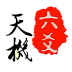 天机六爻排盘app v17.1.2