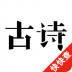 快快查古诗三百首 v7.9.6