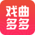 戏曲多多ios v1.2.9