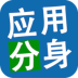 分身双开手机版 v6.1