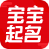 非凡宝宝起名 v2.5.4