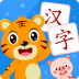 贝乐虎识字 v5.6.1