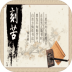 以校之名校长模拟器破解版 v2.9