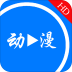 动漫影视大全 v1.0.9