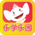 乐学乐园手机版 v1.9.5