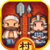 小小村长测试服 v2.0.8