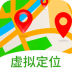 微信营销虚拟定位神器app v1.1.0