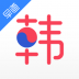 韩语入门手机客户端 v3.1.5