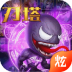 刀塔致命毒液豪华版 v0.0.9