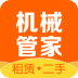机械管家软件 v1.2.9