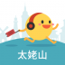 太姥山 v3.0