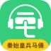 秦始皇兵马俑讲解音频 v1.0.0