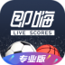 即嗨比分Pro v2.5.0