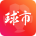 球市足球比分 v3.1.2