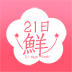 心选商城21日鲜 v2.0.9