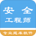 安全工程师题集 v1.181212