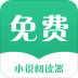 科大讯飞免费小说阅读器 v1.0.0