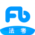 粉笔法考 v6.1.0