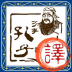 沛沛文言文翻译手机版 v5.47