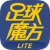 足球魔方lite版 v3.40