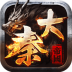 大秦帝国风云录九游版 v3.1.0.00060021