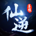 仙逆武神 v1.3.0.0
