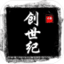 文字游戏创世纪中文版 v1.1