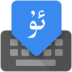 维汉输入法手机版(nur kirguzguch) v3.0.3