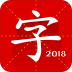 汉语字典专业版2021破解版 v2.6