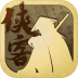 侠客养成手册无限五行精华破解版 v0.6.0.0