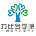 力比多学院应用(心理学考研) v4.3.1
