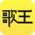 今日歌王手机版 v1.3.6