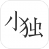 小独手机版 v1.1.9