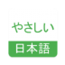 nhk简单日语新闻 v0.2.4.1712035